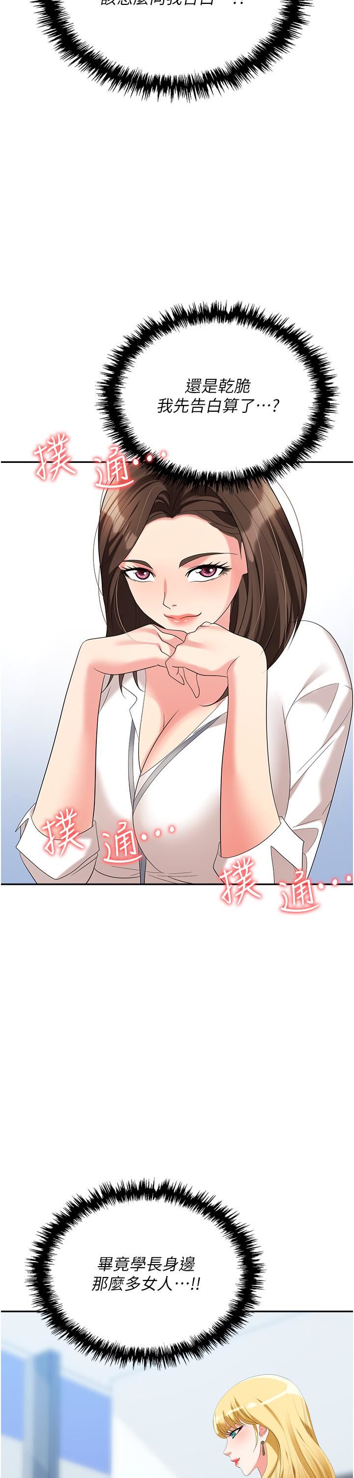 职场陷阱第30话-学长,你太快瞭…!