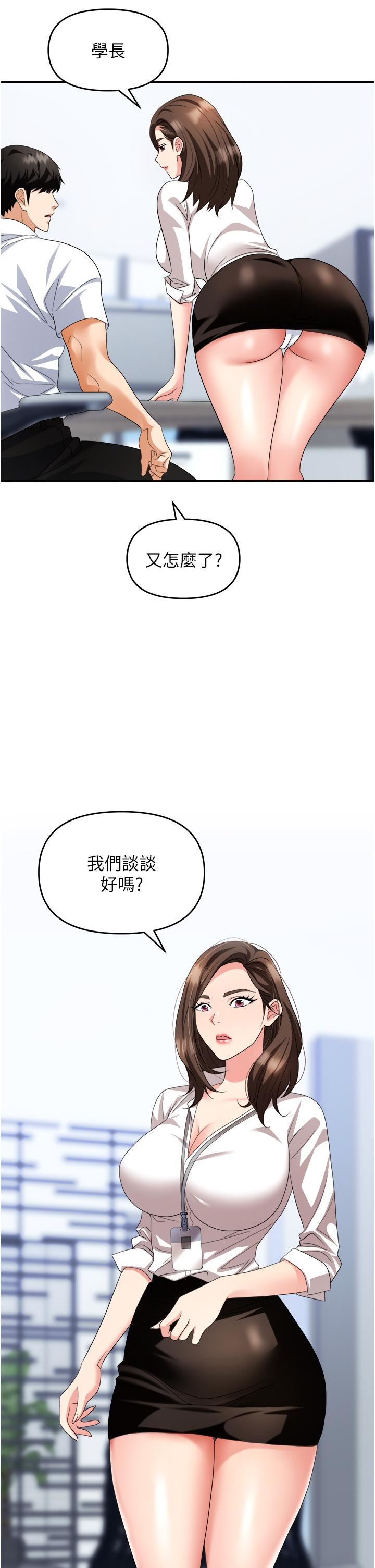 职场陷阱第30话-学长,你太快瞭…!