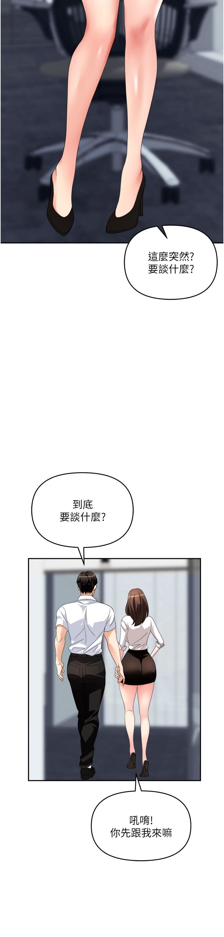 职场陷阱第30话-学长,你太快瞭…!