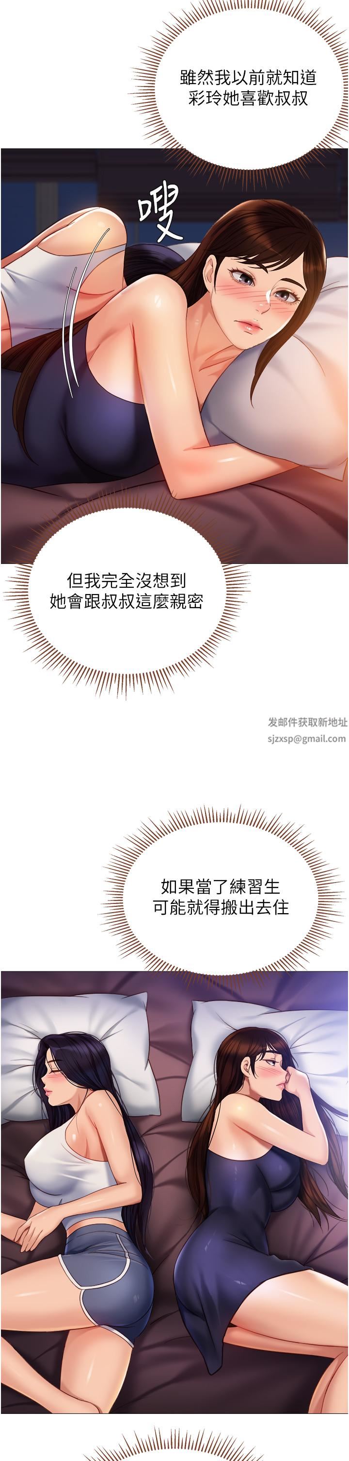 女兒閨蜜都歸ME第100話-劍拔弩張的爭奪戰