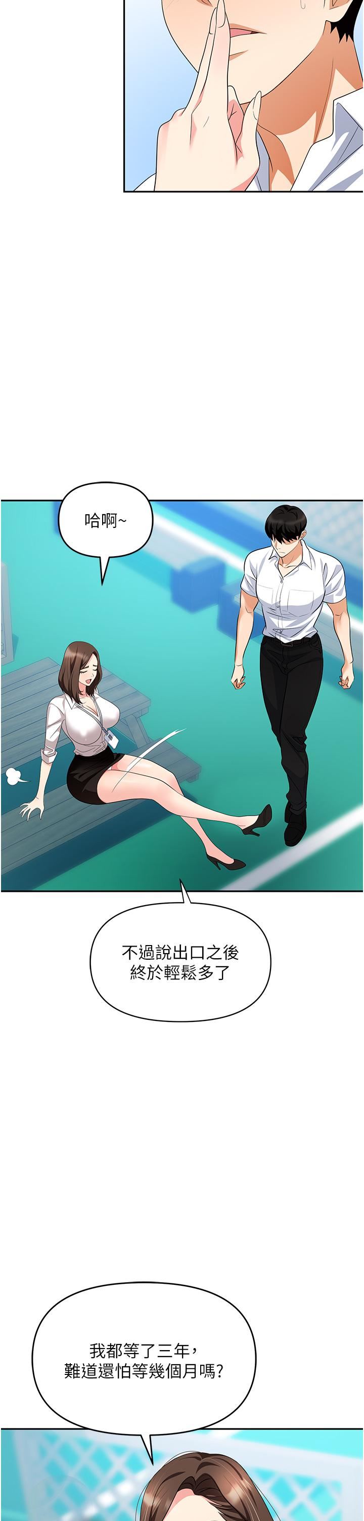 职场陷阱第30话-学长，你太快瞭…!