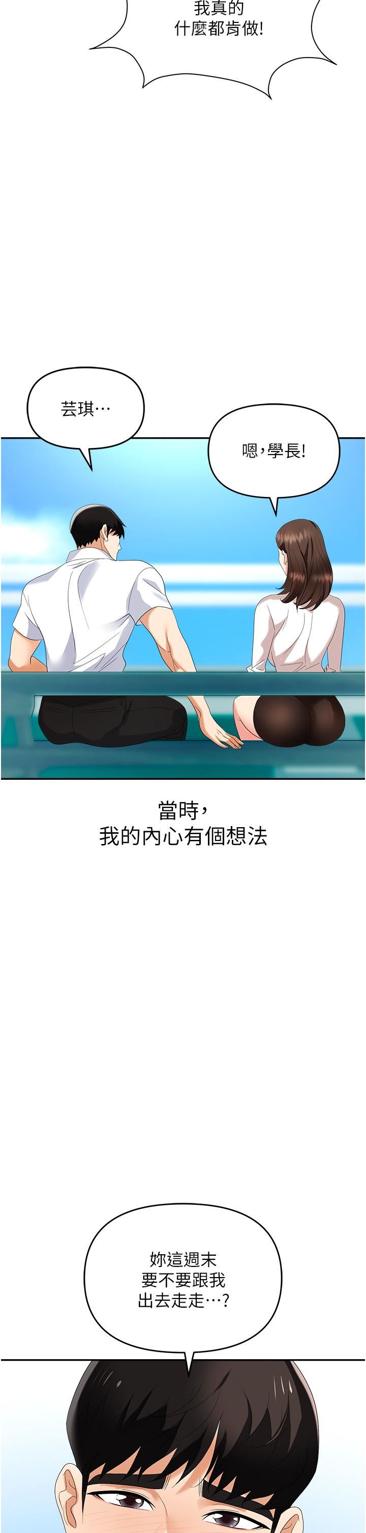 职场陷阱第30话-学长,你太快瞭…!