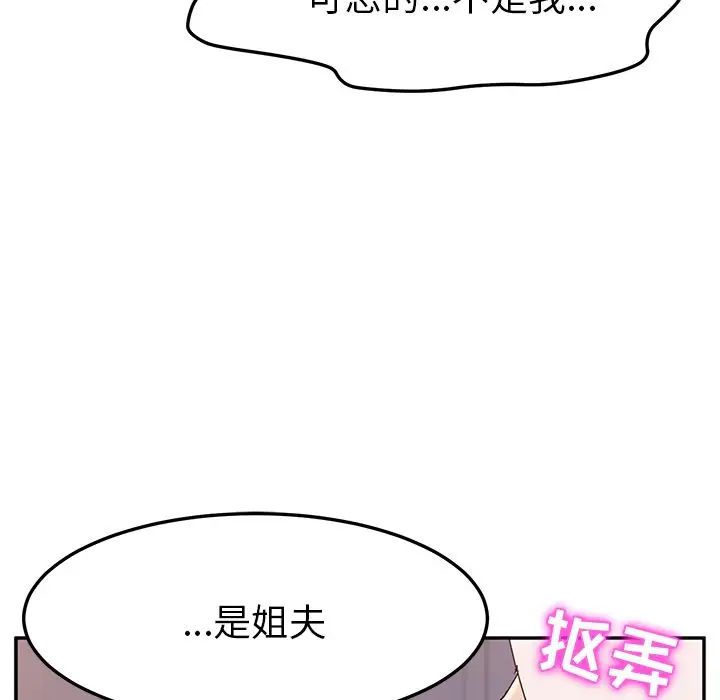 她们的恶作剧第8话
