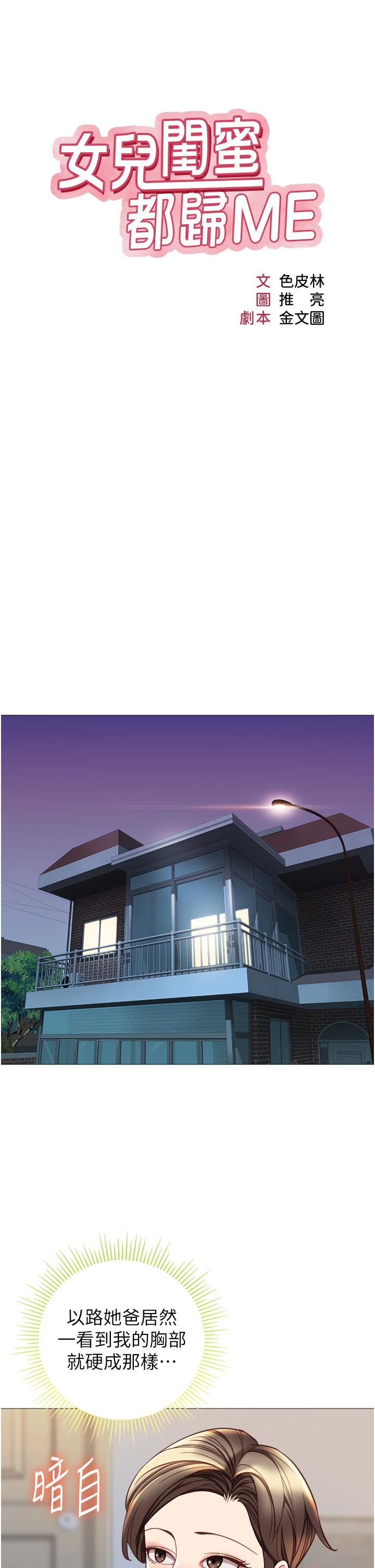 女兒閨蜜都歸ME第102話-陪我一起完成「任務」