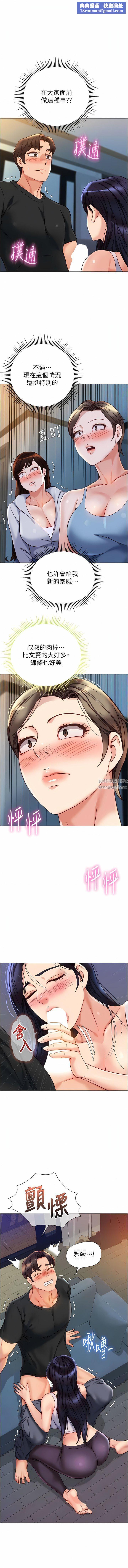 女兒閨蜜都歸ME第103話-越玩越大的大富翁