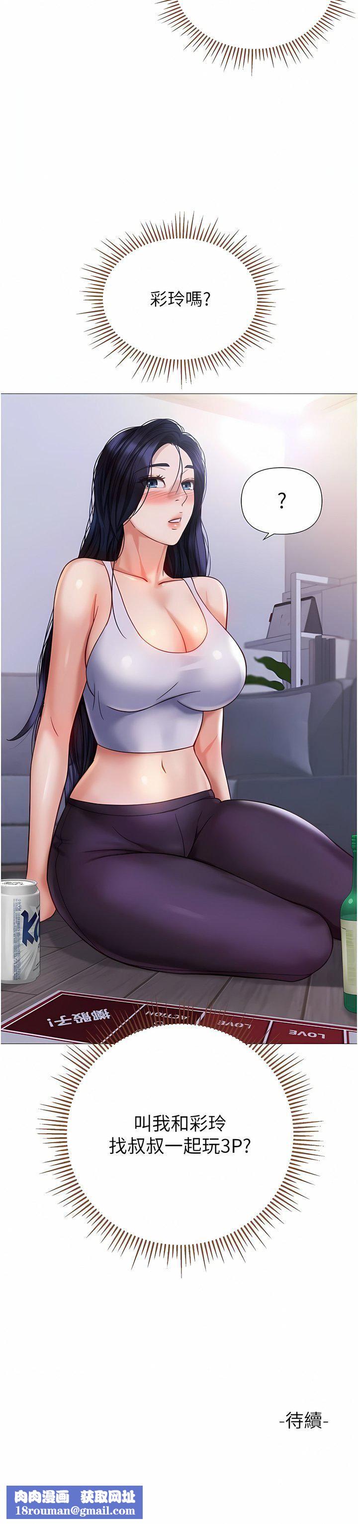 女兒閨蜜都歸ME第103話-越玩越大的大富翁