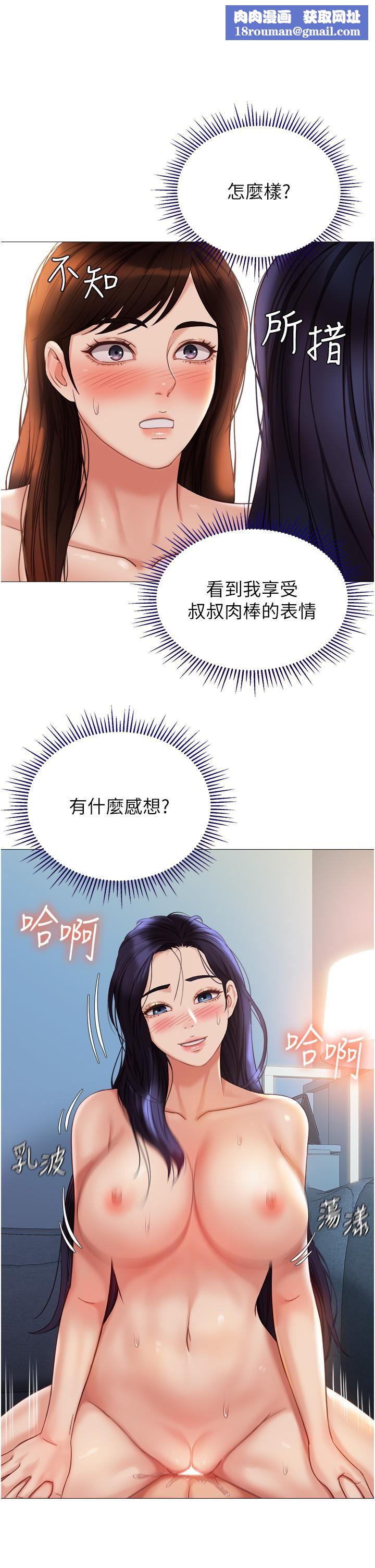 女儿闺蜜都归ME第106话-谁的鲍鱼更美味?!