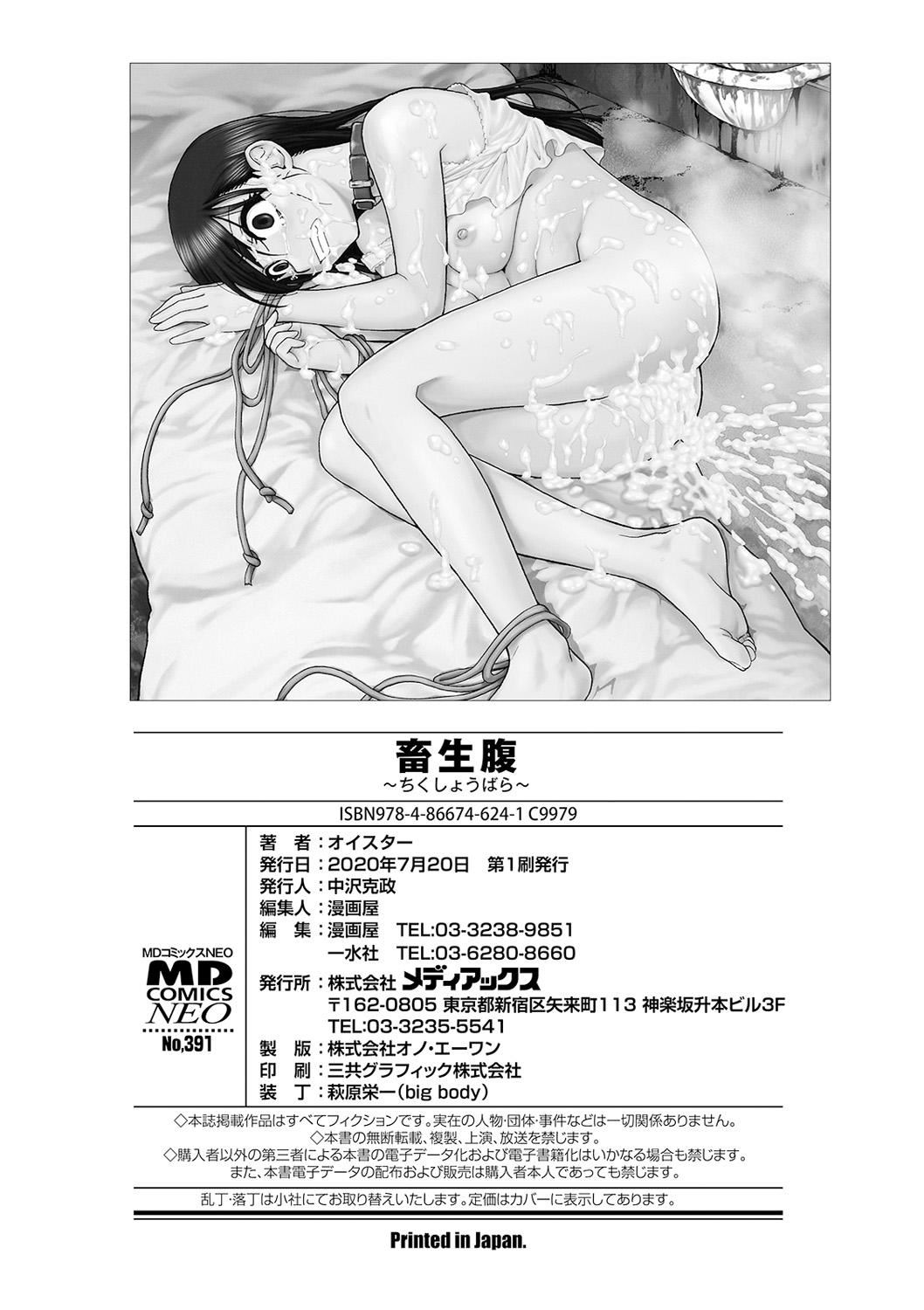 [オイスター]畜生腹[不可視漢化][DL版][オイスター]畜生腹[不可視漢化][DL版]