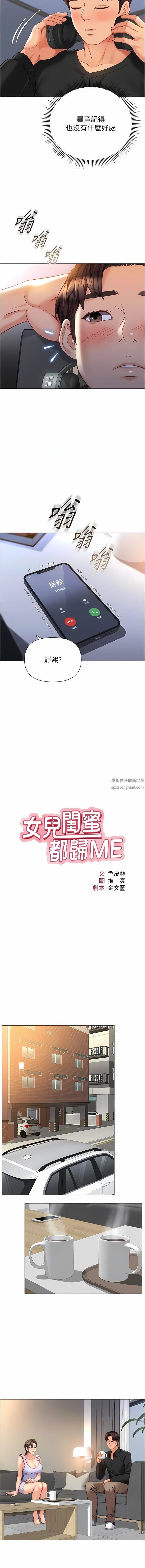 女儿闺蜜都归ME第109话-尿进我嘴里♥