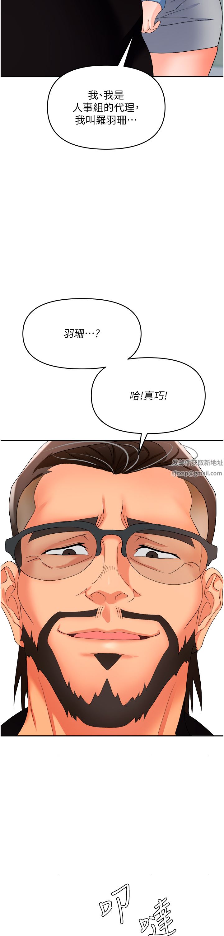 职场陷阱第35话-被完美调教的性奴