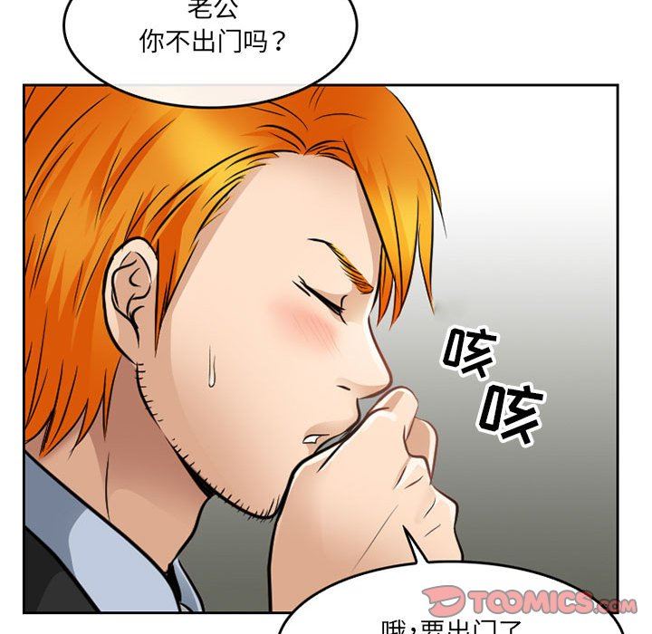 暗黑之恋第66话