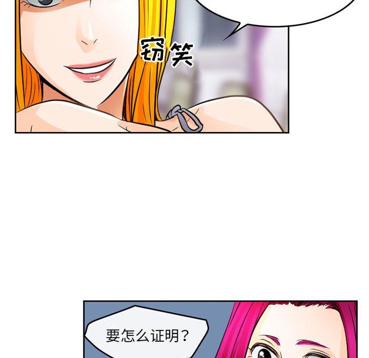 暗黑之恋第66话