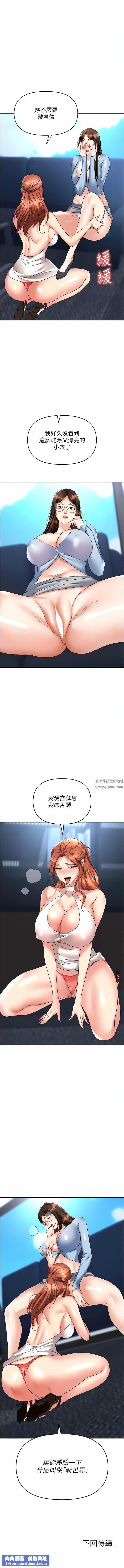 职场陷阱第36话-灵巧小舌的烫伤治疗