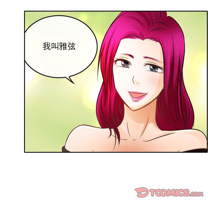 暗黑之恋第67话