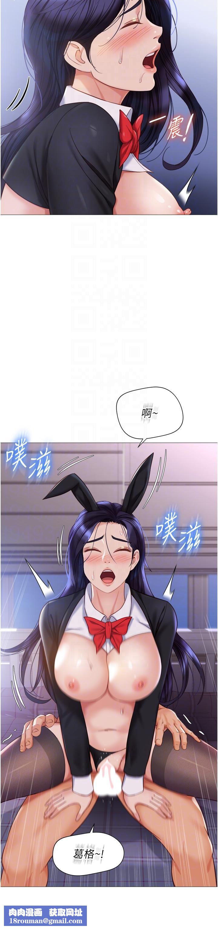 女儿闺蜜都归ME第114话-礼物是兔女郎?