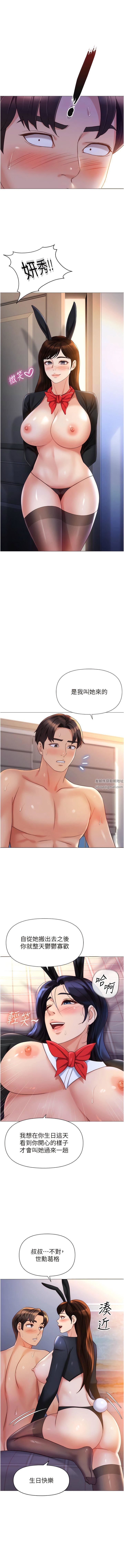 女兒閨蜜都歸ME第115話-永生難忘的生日禮物