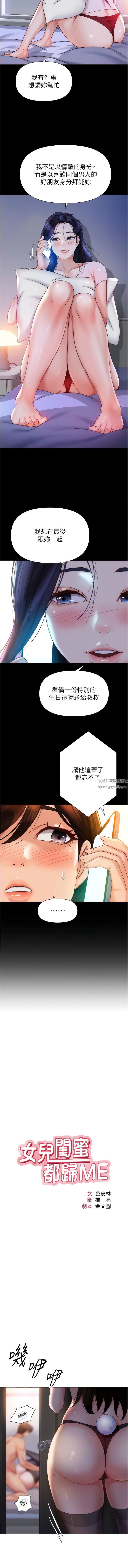 女儿闺蜜都归ME第115话-永生难忘的生日礼物