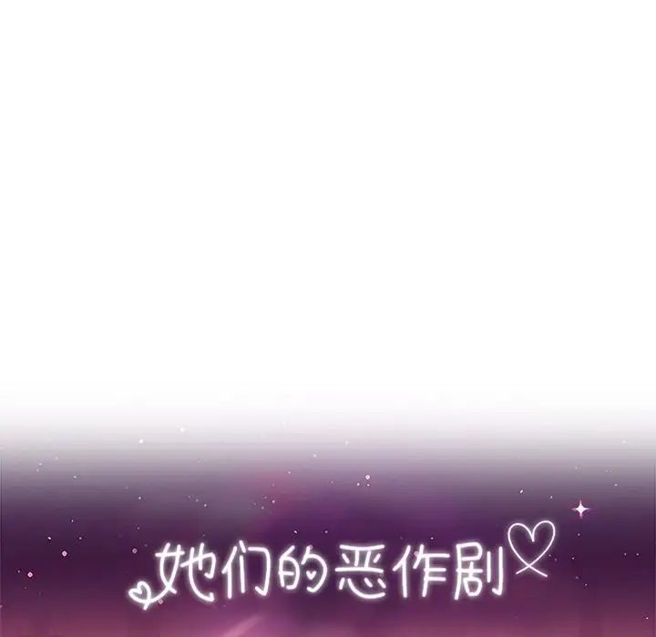 她们的恶作剧第12话