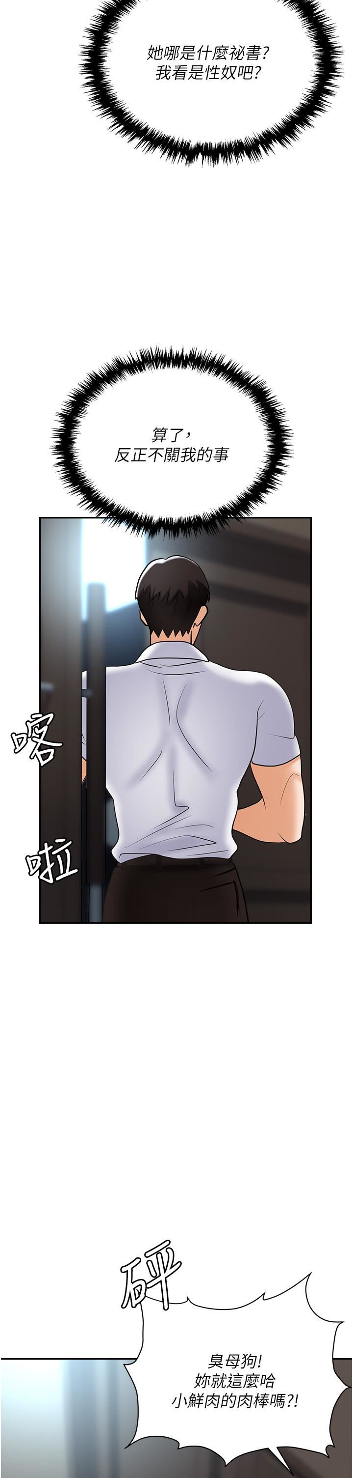 職場陷阱第41話-開發我專屬的後庭