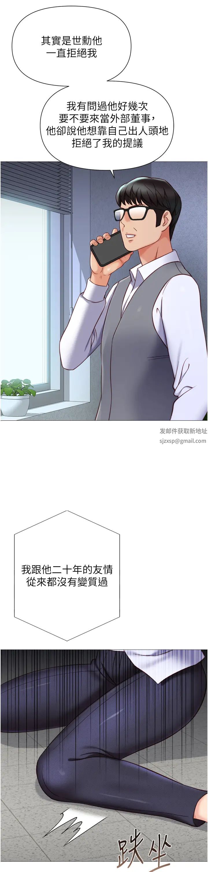 女兒閨蜜都歸ME第117話-幫我調教練習生