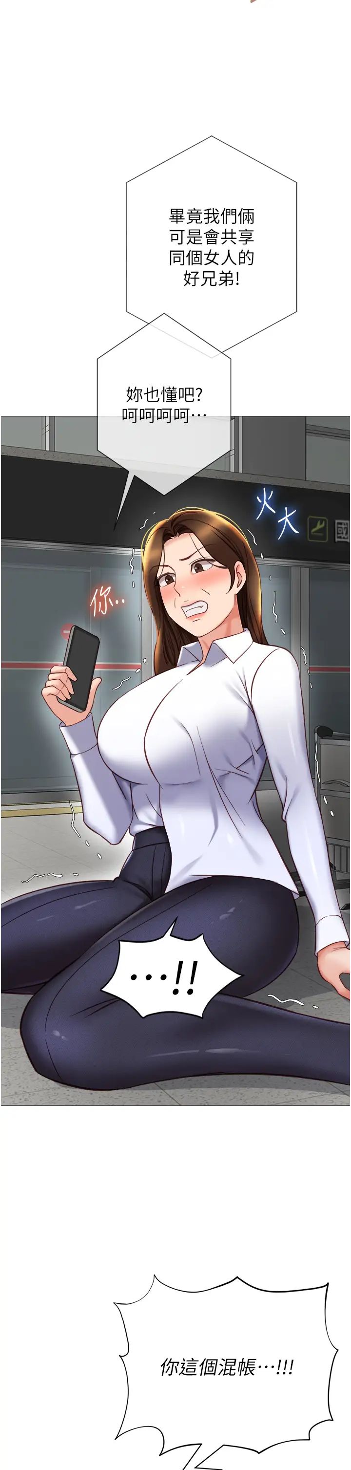 女兒閨蜜都歸ME第117話-幫我調教練習生