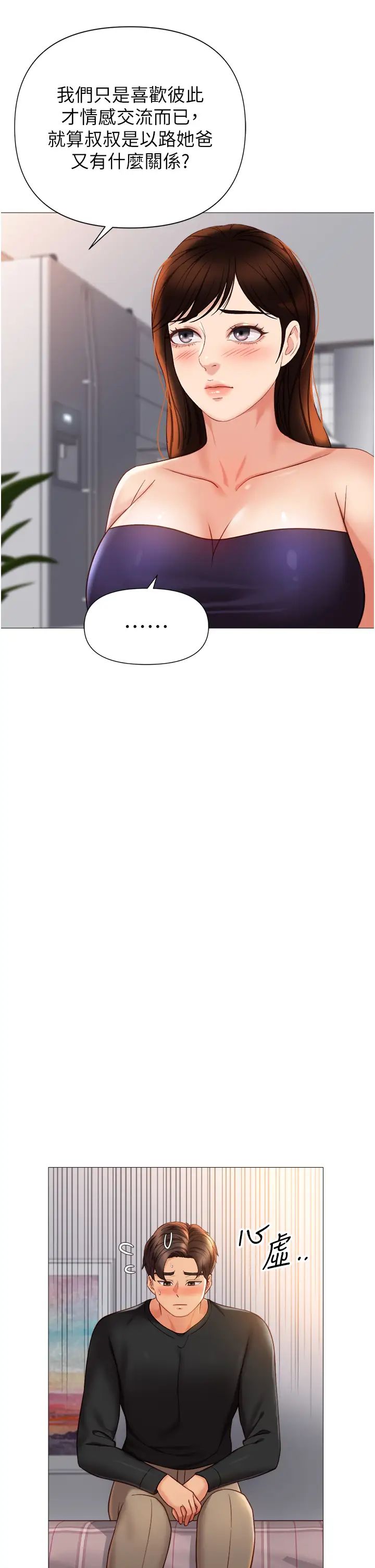 女兒閨蜜都歸ME第117話-幫我調教練習生