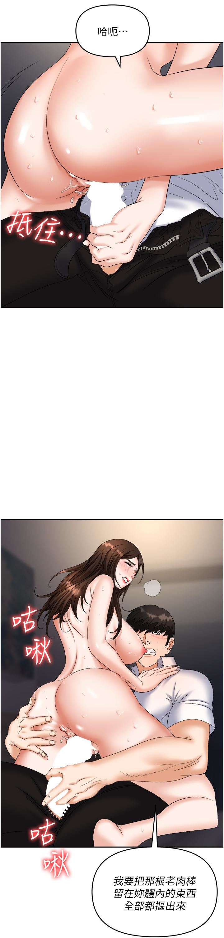 職場陷阱第41話-開發我專屬的後庭