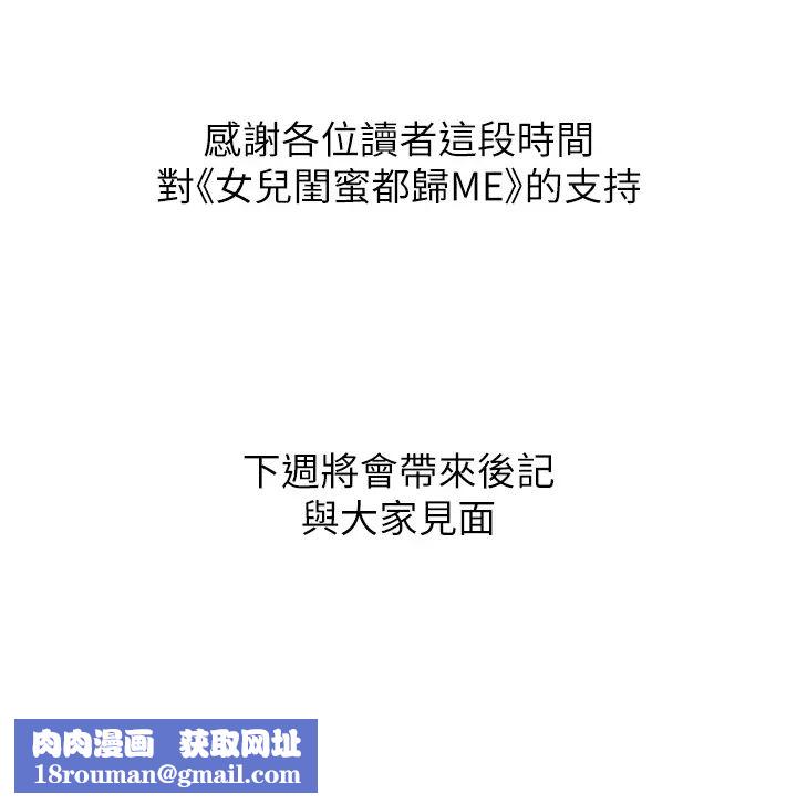 女儿闺蜜都归ME第118话-美梦成真