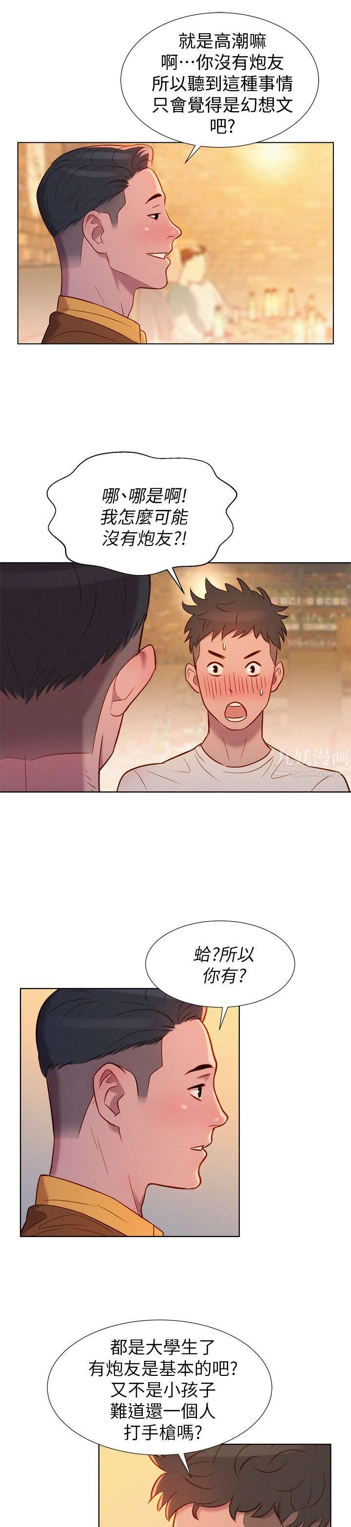 漂亮乾姊姊第1話-吹噓的開始