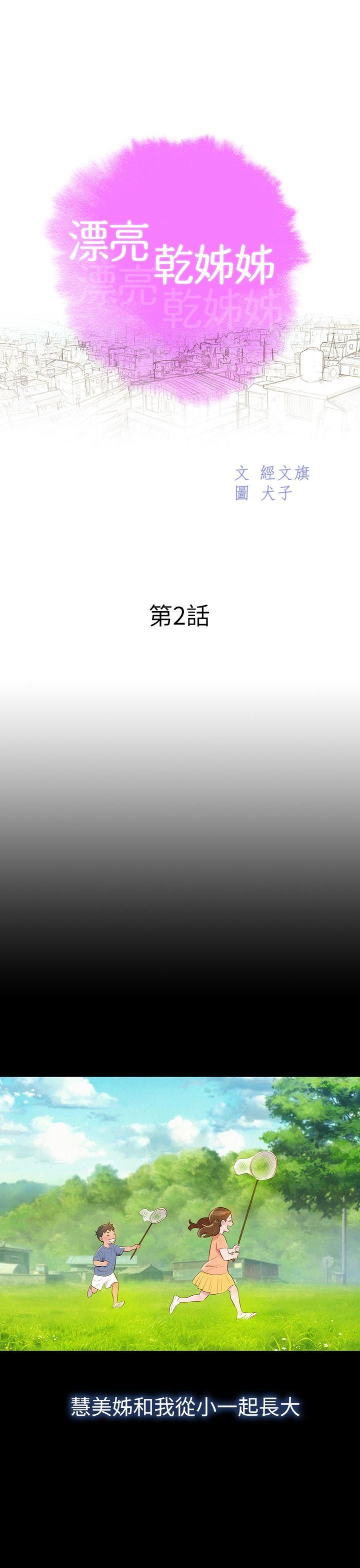 漂亮干姊姊第2话-我不知道的一面