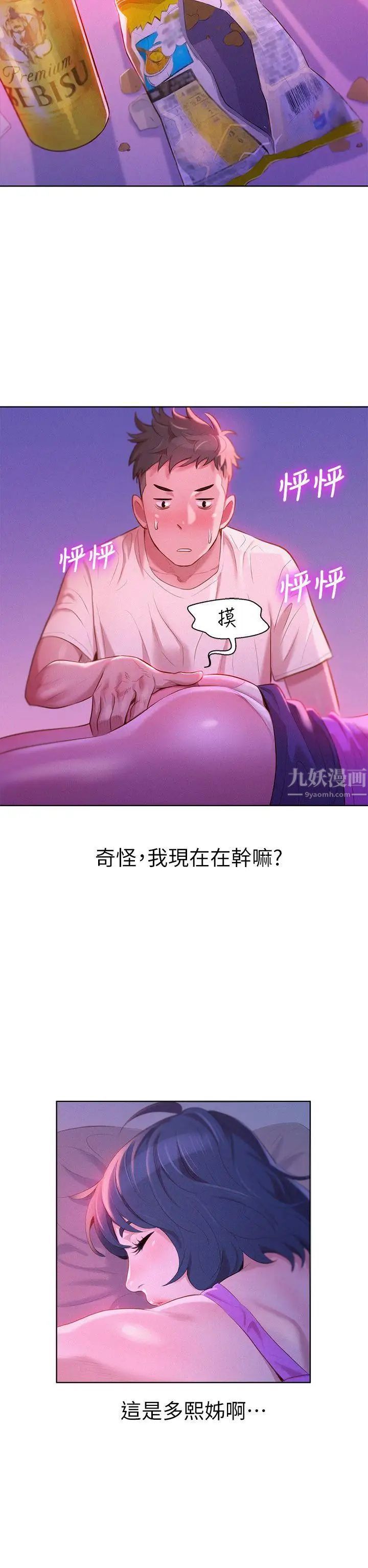 漂亮干姊姊第3话-请妳吃好料