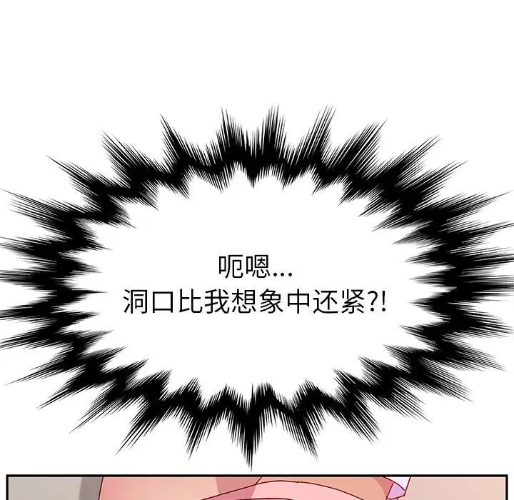 她們的惡作劇第13話