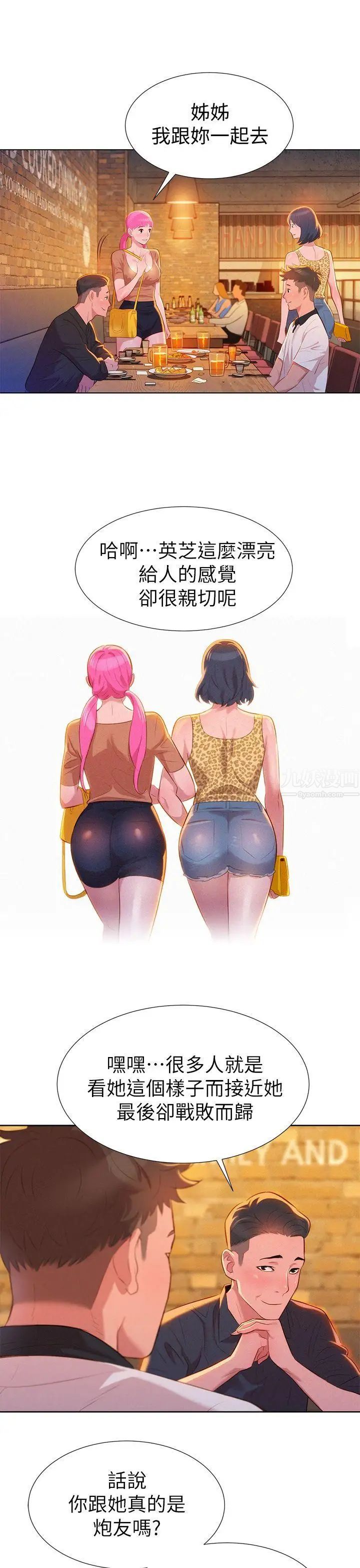 漂亮干姊姊第4话-害怕你就输了!