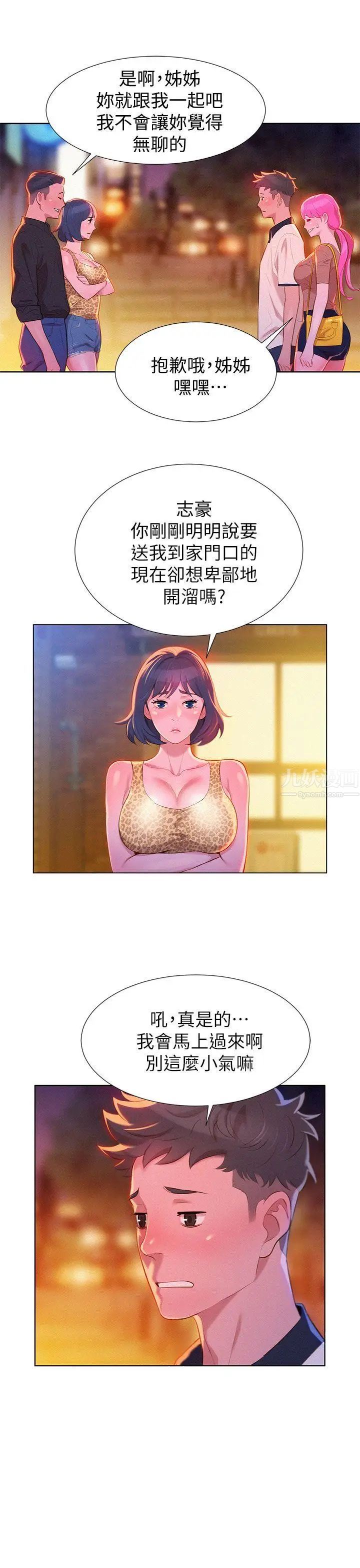 漂亮干姊姊第6话-你好阴险哦!