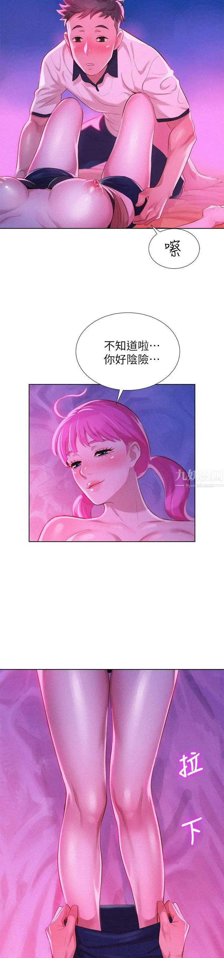 漂亮干姊姊第6话-你好阴险哦!