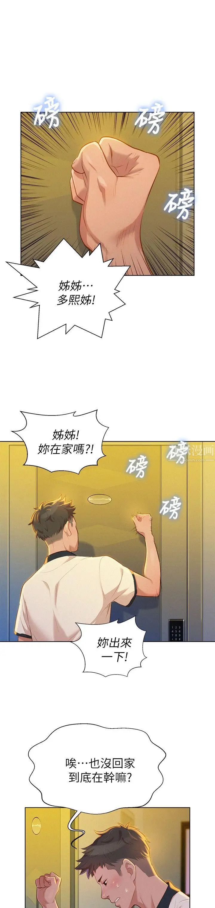 漂亮干姊姊第9话-你有事情瞒着我吧?