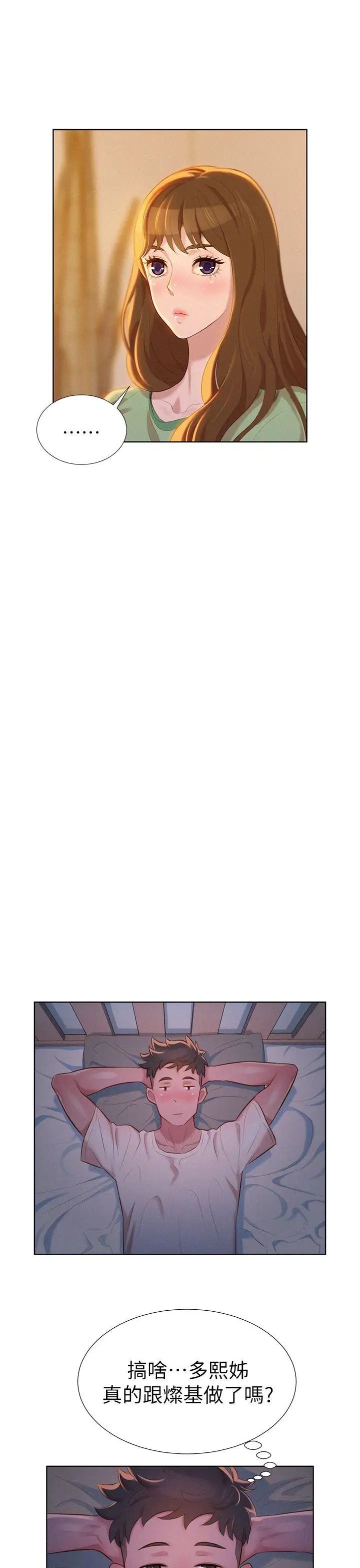 漂亮干姊姊第9话-你有事情瞒着我吧?