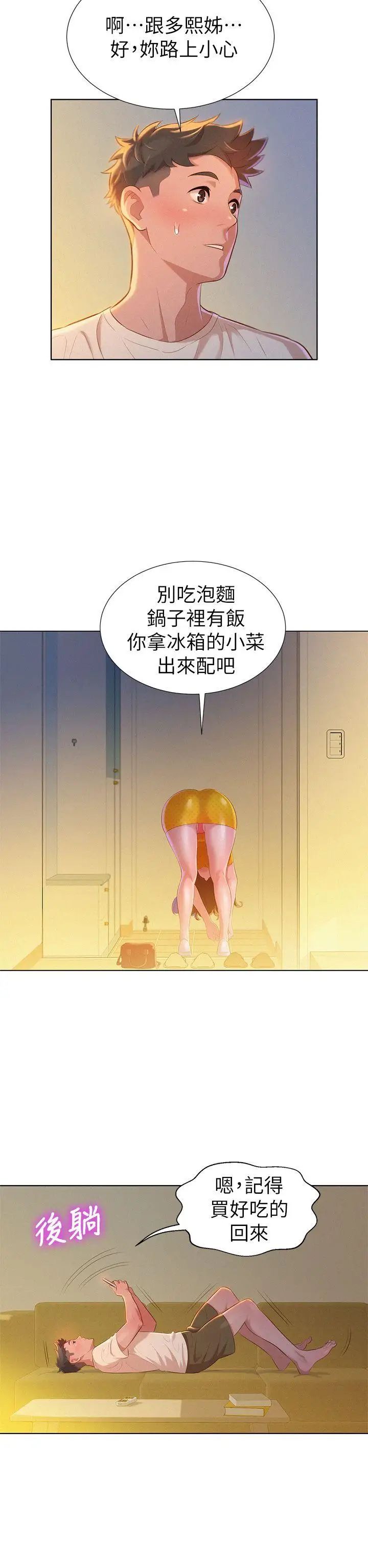 漂亮干姊姊第9话-你有事情瞒着我吧?