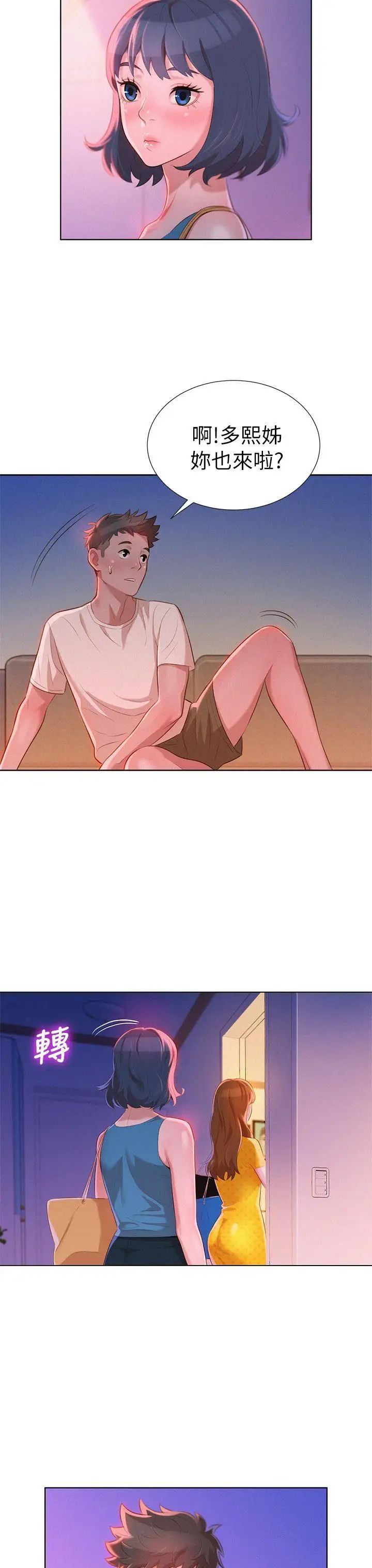 漂亮干姊姊第9话-你有事情瞒着我吧?