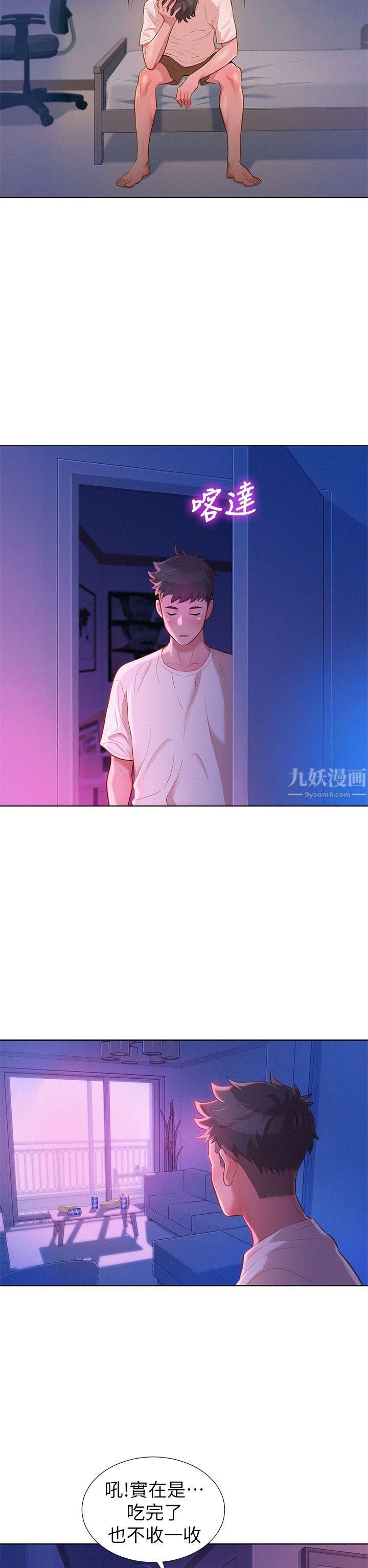 漂亮干姊姊第10话-你们在干嘛?