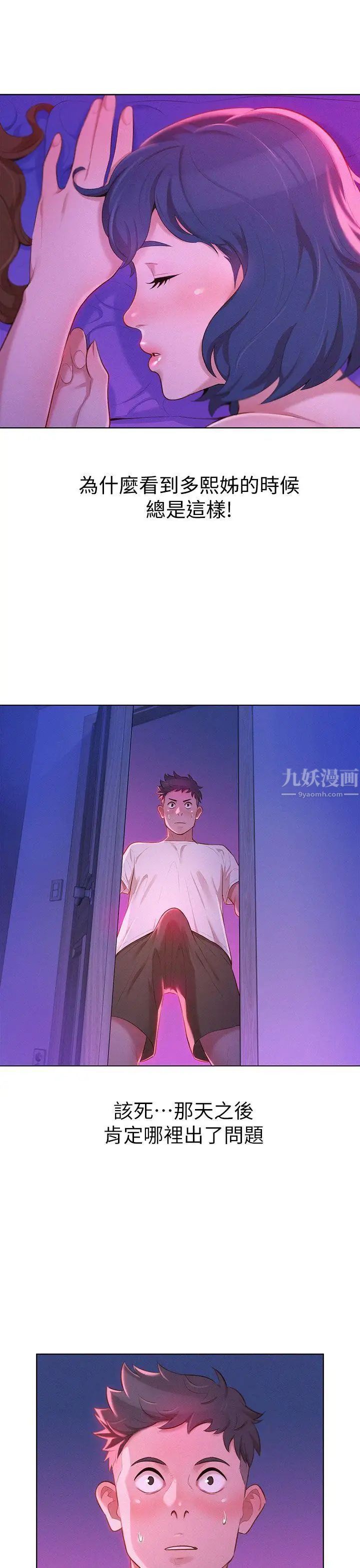 漂亮乾姊姊第11話-兩天一夜的旅行