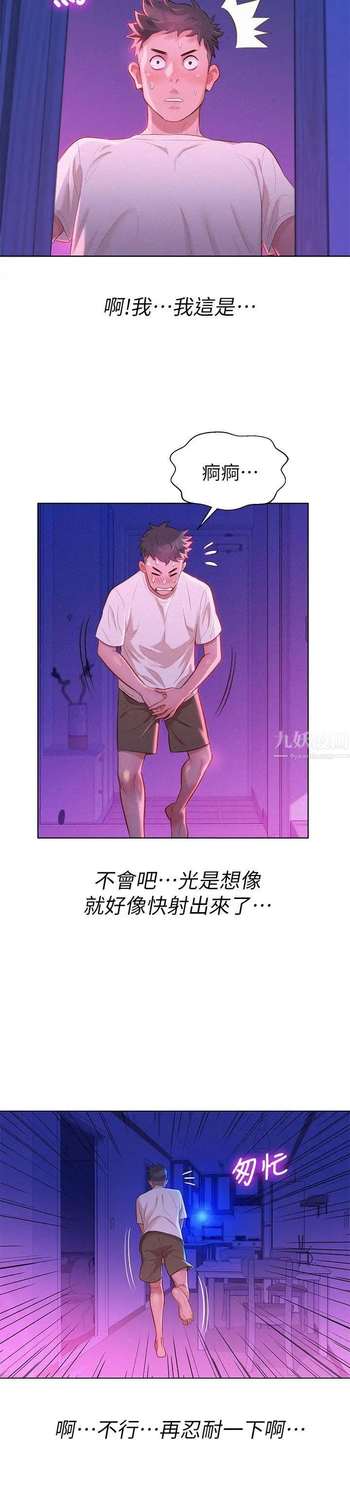 漂亮乾姊姊第11話-兩天一夜的旅行