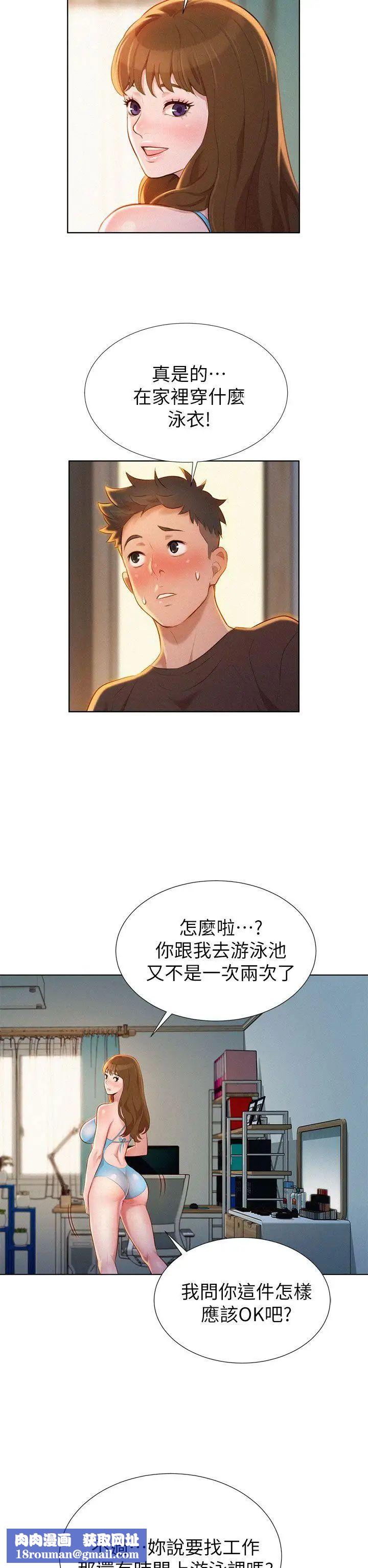 漂亮干姊姊第11话-两天一夜的旅行