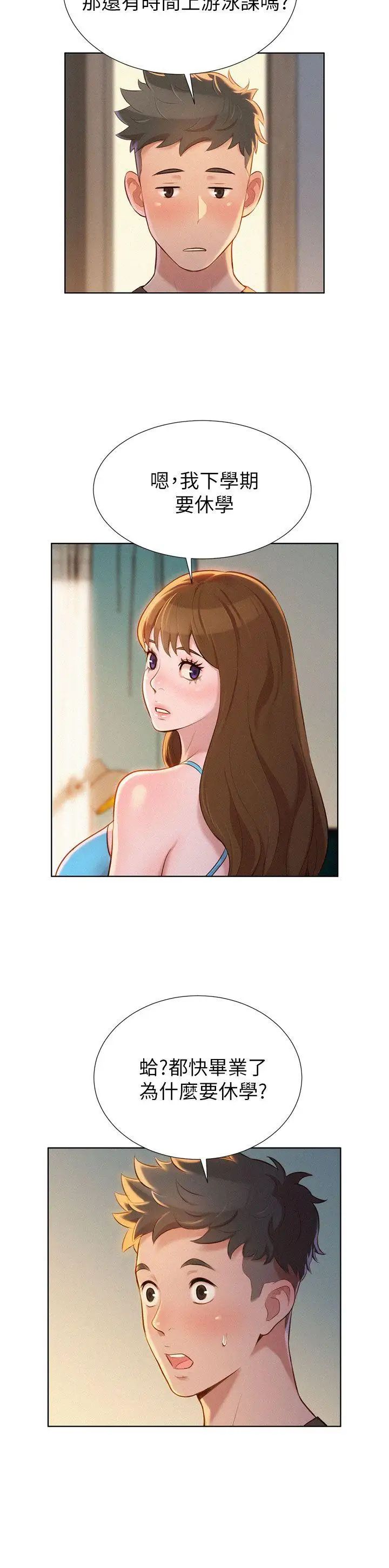 漂亮干姊姊第11话-两天一夜的旅行