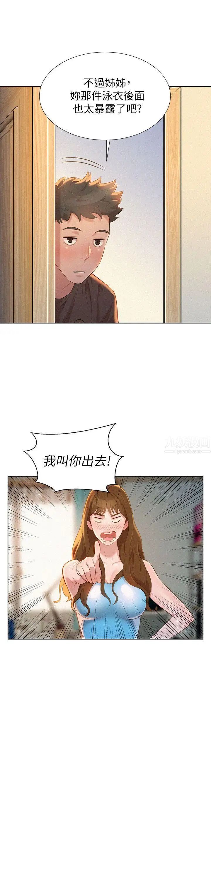 漂亮干姊姊第11话-两天一夜的旅行