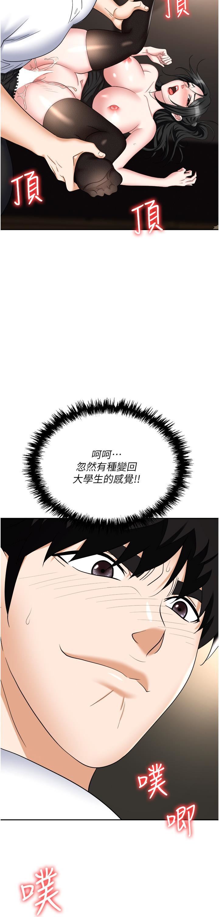 職場陷阱第46話-「教訓」實習生美眉