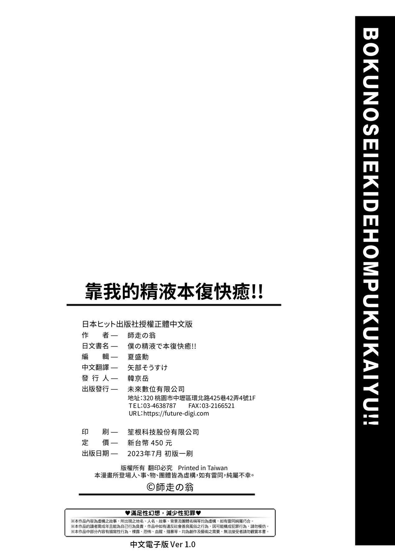 [师走の翁]仆の精液で本復快癒!!｜靠我的精液本復快癒!![eve修图拼接][无修正][DL版][师走の翁]仆の精液で本復快癒!!｜靠我的精液本復快癒!![eve修图拼接][无修正][DL版]
