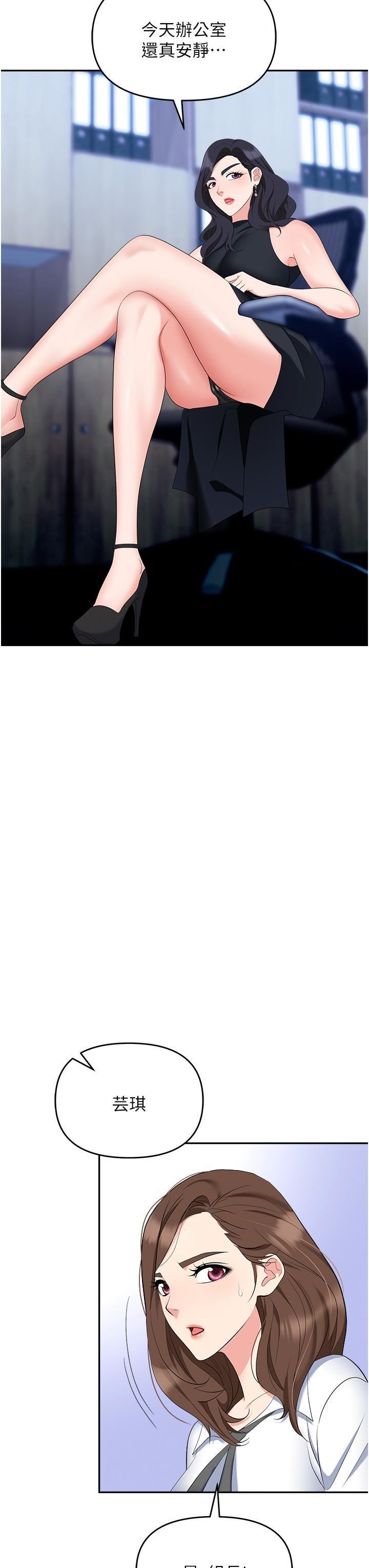 职场陷阱第46话-「教训」实习生美眉