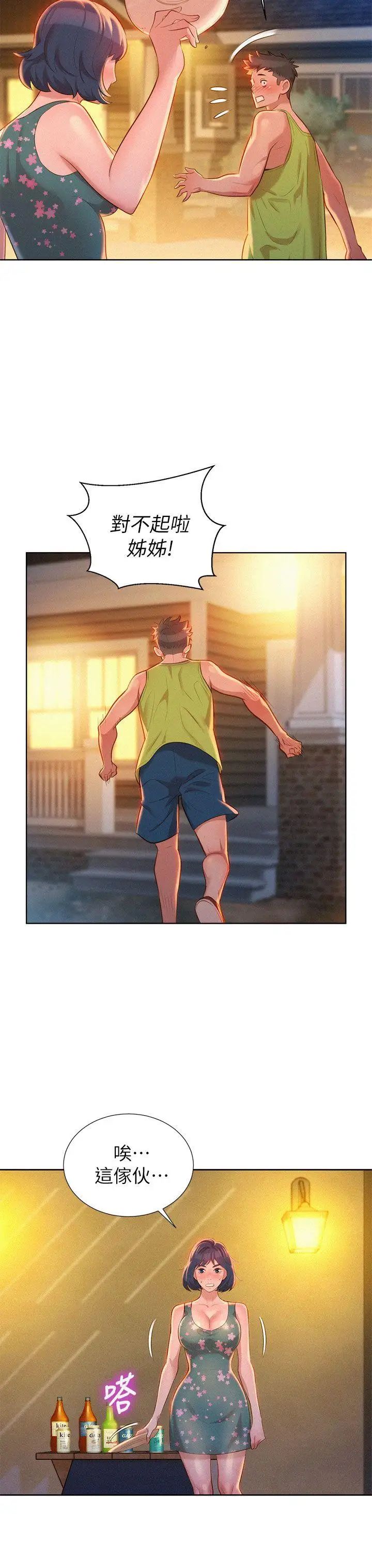 漂亮干姊姊第14话-妳也有做过，应该知道吧?