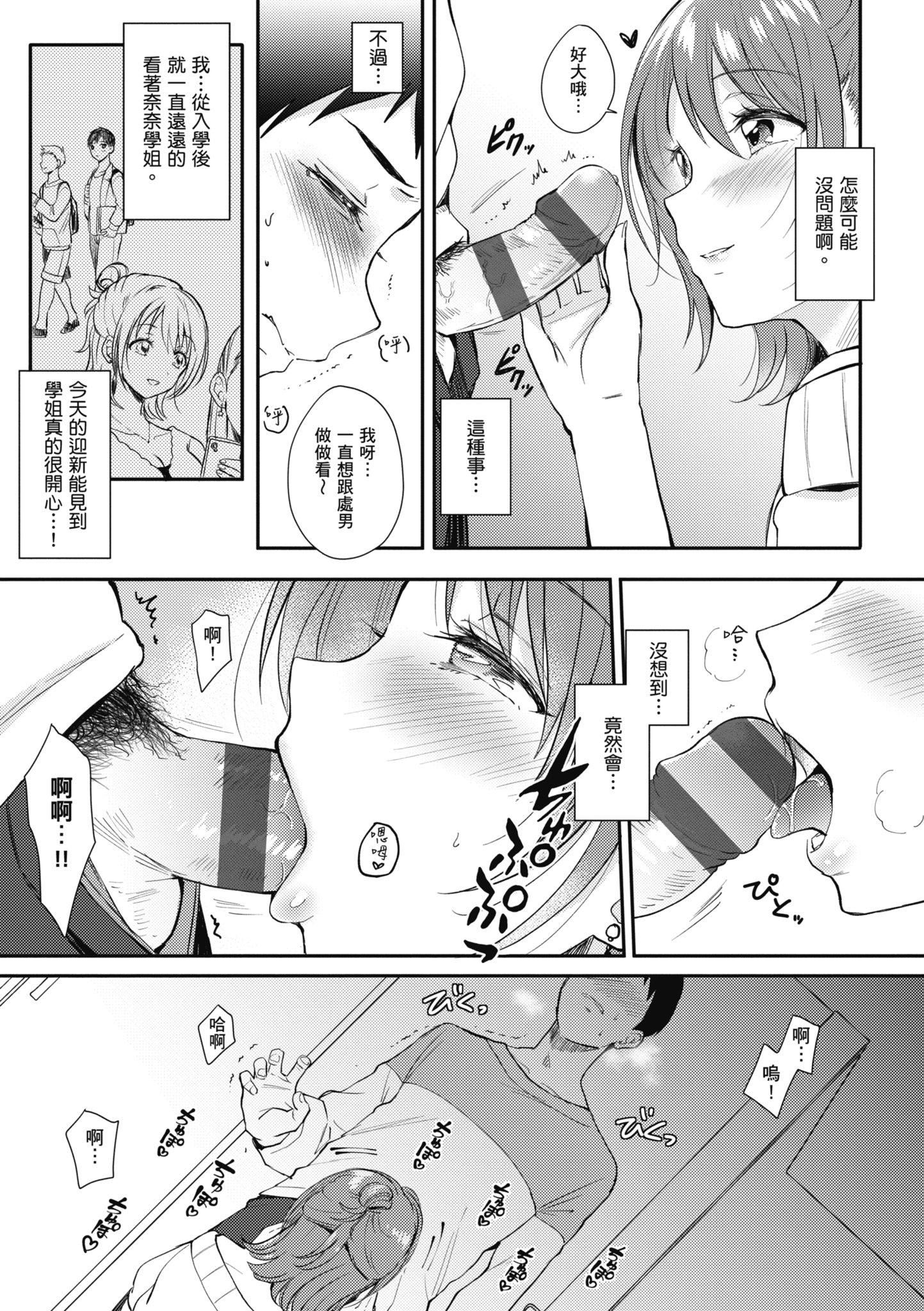 [源]セフレのセンパイ|学姐是我的炮友[中国翻訳][源]セフレのセンパイ|学姐是我的炮友[中国翻訳]